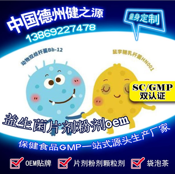 益生菌幫您實現(xiàn)健康夢想，德州健之源