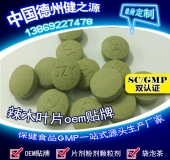 辣木葉片貼牌OEM壓片糖果代加工健之源來(lái)料、全包一站式服務(wù)