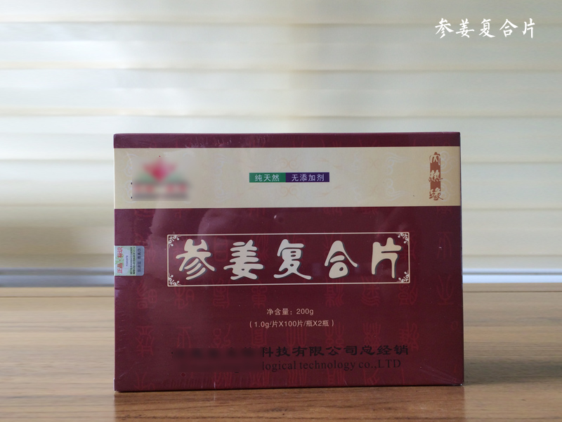 參姜復(fù)合片，女性朋友的福音