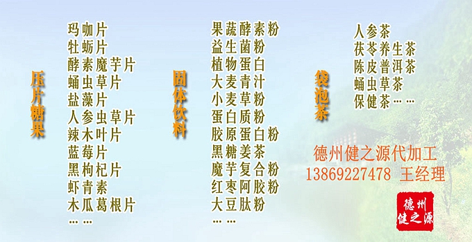 德州健之源為您提供：代注冊商標(biāo)、原料、配方研發(fā)、包裝設(shè)計、包材印刷等一站式無憂服務(wù)。短時間內(nèi)讓您輕松擁有自己的熱銷產(chǎn)品。