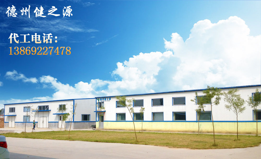 德州健之源的成熟見證著大健康事業(yè)的成就，我們公司的生產(chǎn)能力從每天幾萬片到了現(xiàn)在的5噸，固體飲料、袋泡茶的生產(chǎn)能力到了20萬袋/天。產(chǎn)品囊括男性保健、女性減肥、美容、中老年健康養(yǎng)生、降三高、排毒、調(diào)理胃腸道等保健功能。