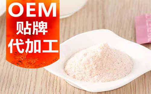 德州健之源生物科技有限公司，貼牌加工起訂量低、合作方式靈活便捷、代加工費(fèi)用透明合理，可以完成各種功效類固體飲料粉劑、顆粒劑一站式代加工生產(chǎn)服務(wù)。
