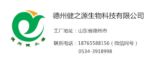 代加工工廠(chǎng)聯(lián)系方式-德州健之源